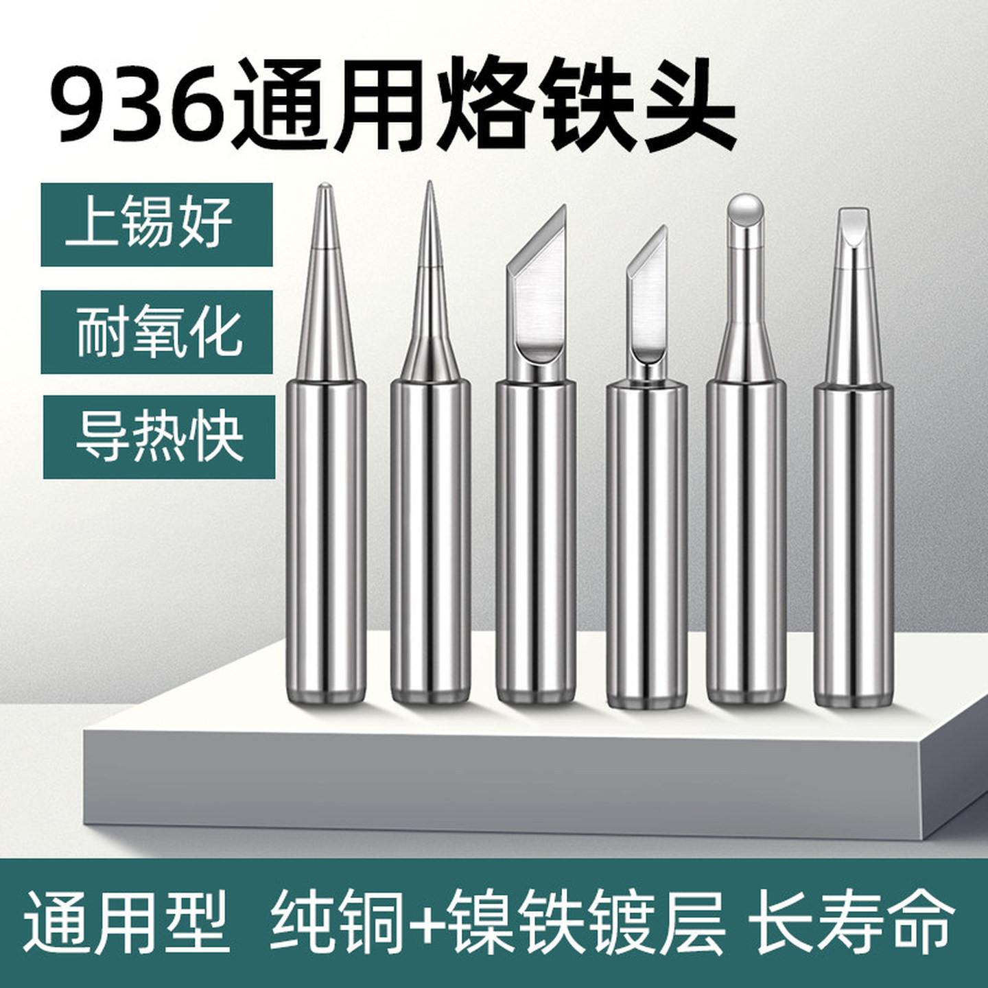 烙铁头936内热式电烙铁尖头刀头马蹄紫铜洛铁头恒温900m通用配件
