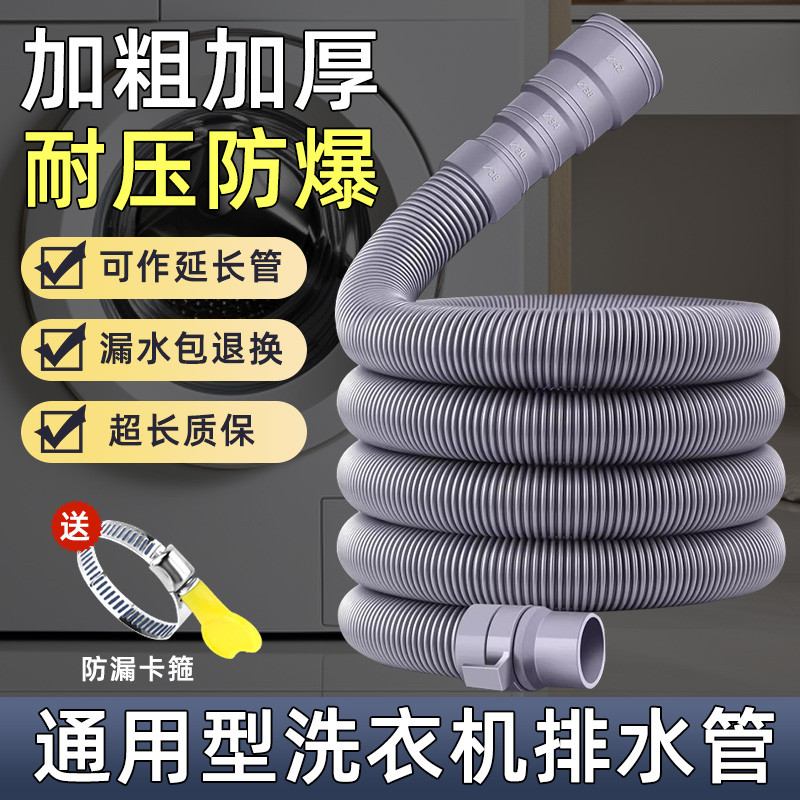 洗衣机排水管延长加长下水管通用出水管地漏接头自动滚筒波轮软管