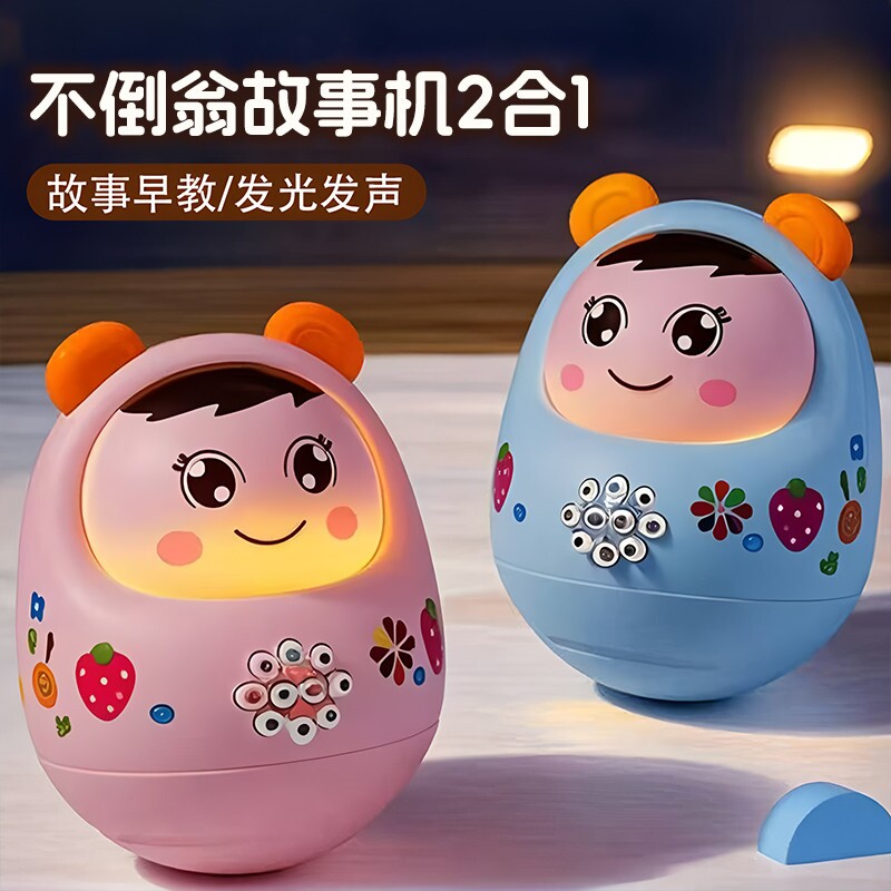 婴儿不倒翁大号宝宝0一1岁玩具益智音乐早教多功能哄娃神器男女孩