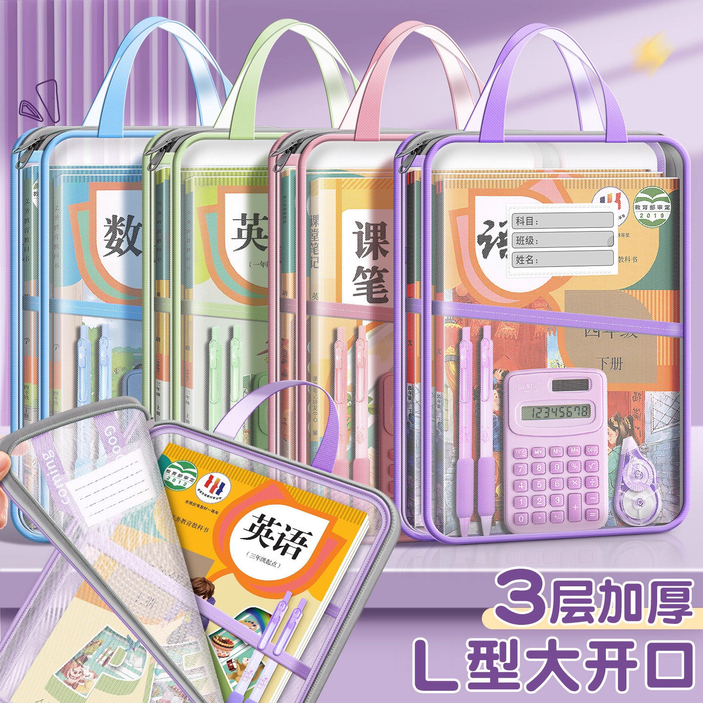 L型科目分类袋透明分科网纱文件袋拉链式男孩初中生专用学科小学