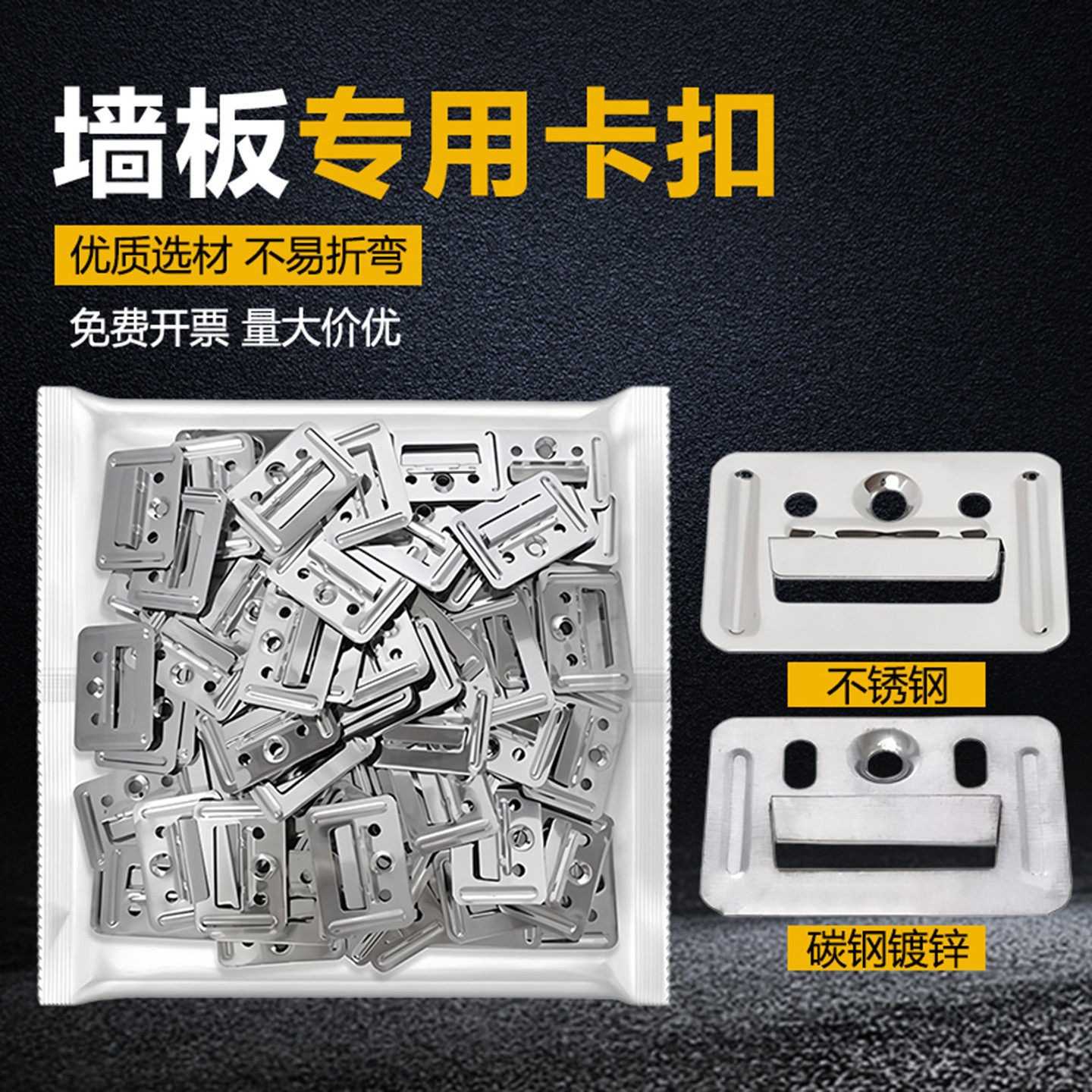 集成墙面板扣件竹木纤维墙板PVC长城通用卡扣不锈钢卡子护墙板卡