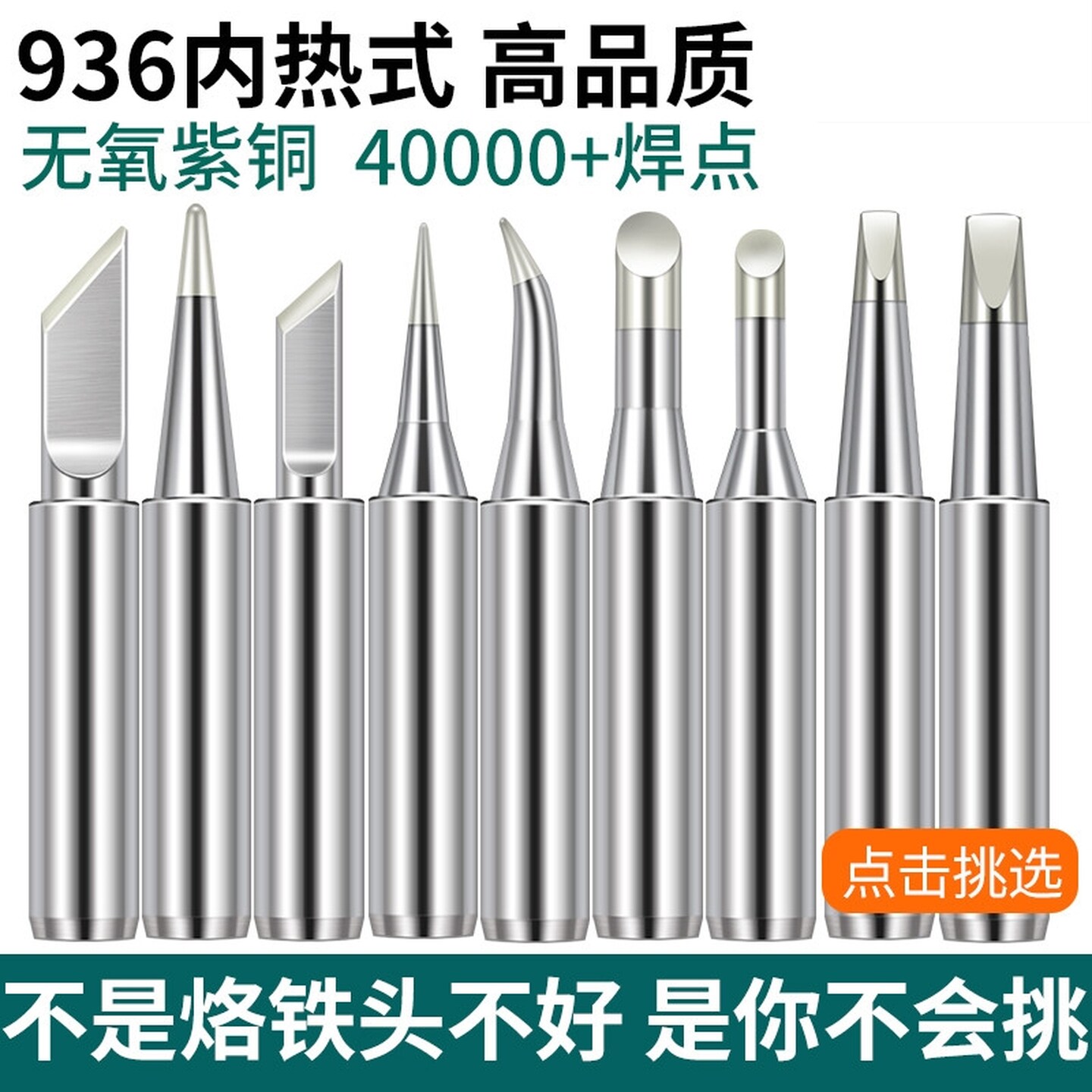 内热式936烙铁头恒温电洛铁头尖嘴马蹄形 刀头咀焊锡台通用型配件