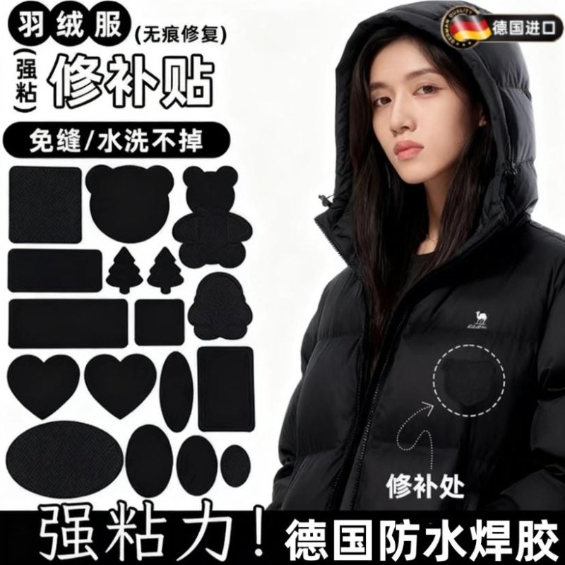 羽绒服补丁贴布贴破洞修补贴高档可水洗自粘无痕修复神器免缝皮衣