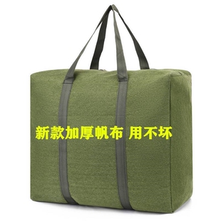 帆布搬家包加厚结实耐磨大容量打工衣服被子收纳袋学生宿舍整理袋