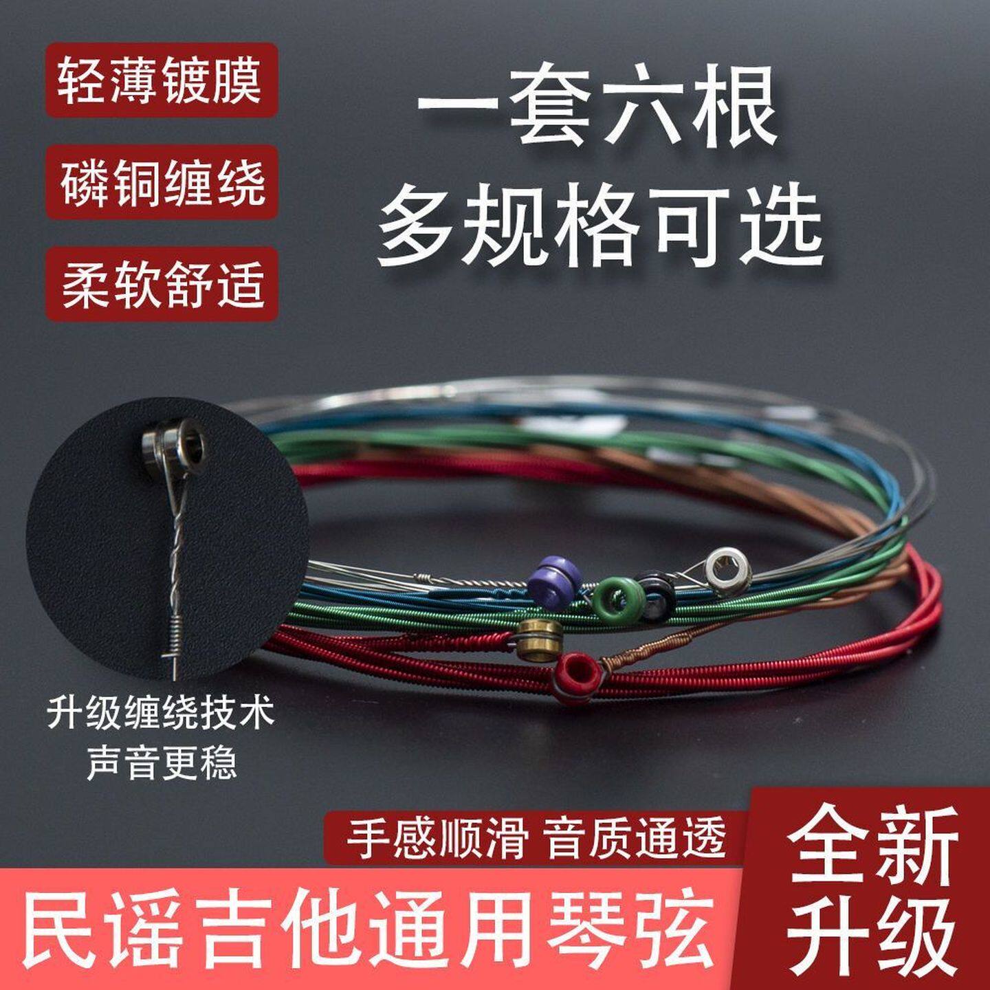 民谣吉他弦彩色琴弦木吉他弦一套6根吉他琴弦吉它弦线全套12345弦