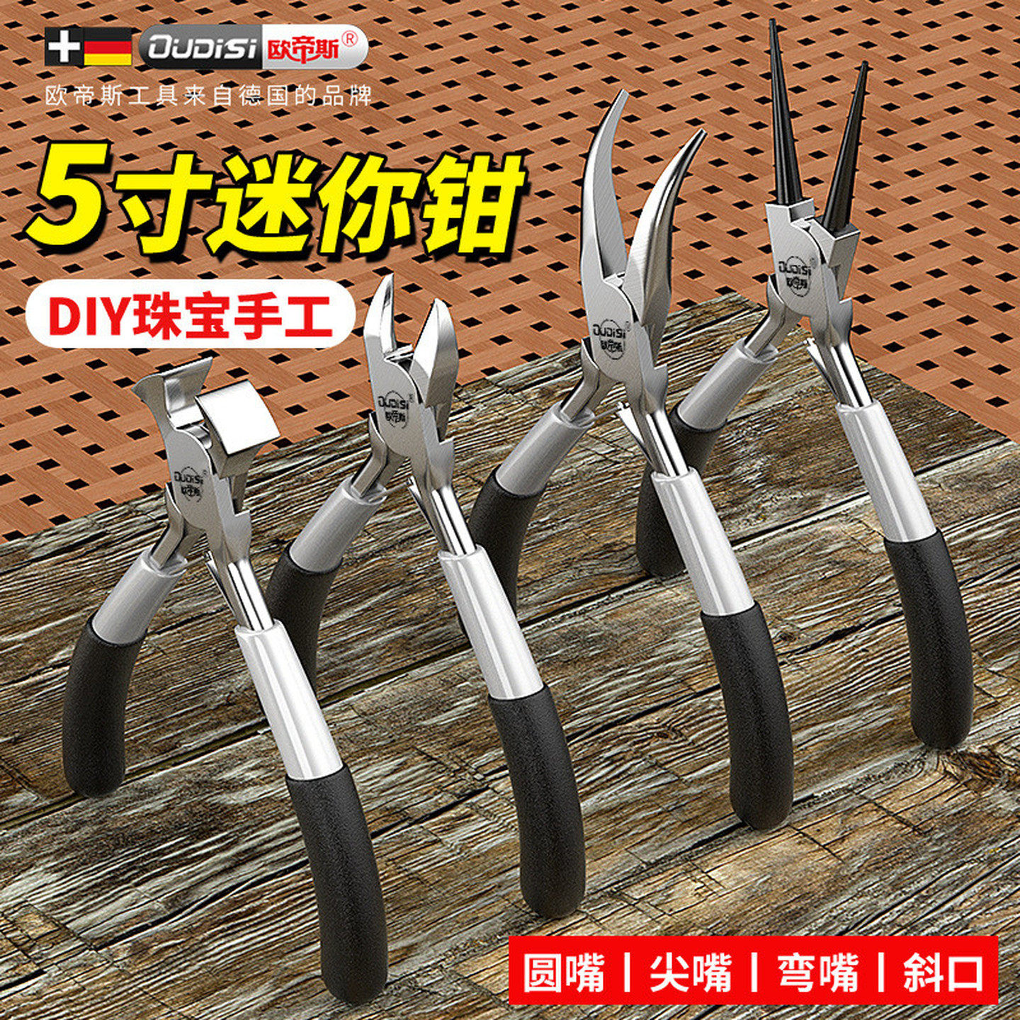 迷你小钳子5寸尖嘴钳无齿弯嘴圆嘴钳多功能手工饰品DIY绕线珠宝钳