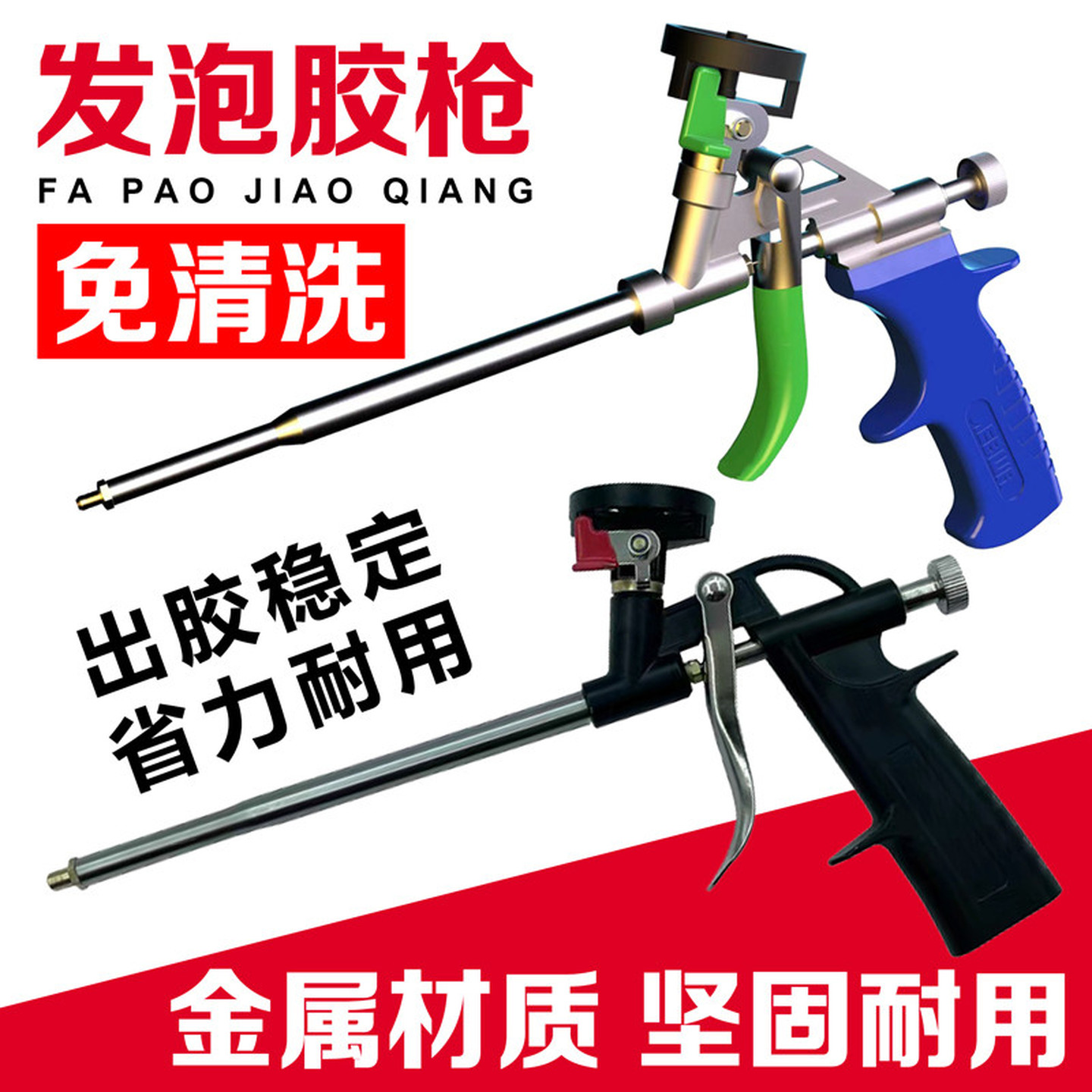 免清洗发泡胶枪专用枪全金属加长延长管聚氨酯填缝剂泡沫胶填缝剂