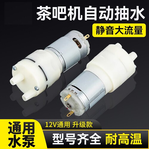 茶炉配件抽水马达茶吧机12V水泵耐高温抽水电机自吸泵电动小电机
