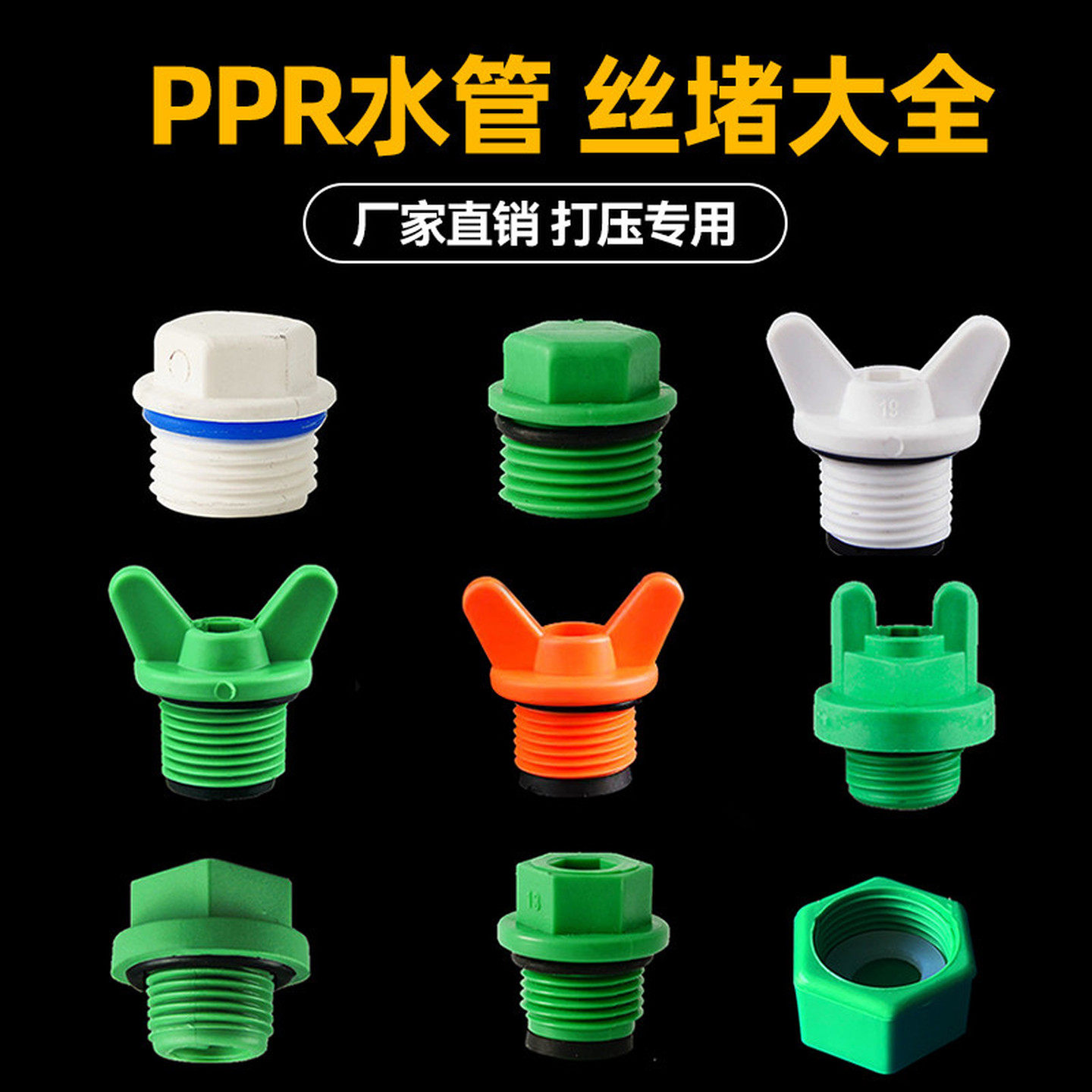 PPR试压堵头外丝堵头加厚带皮圈管帽堵20 4分6分1寸水管管件配件