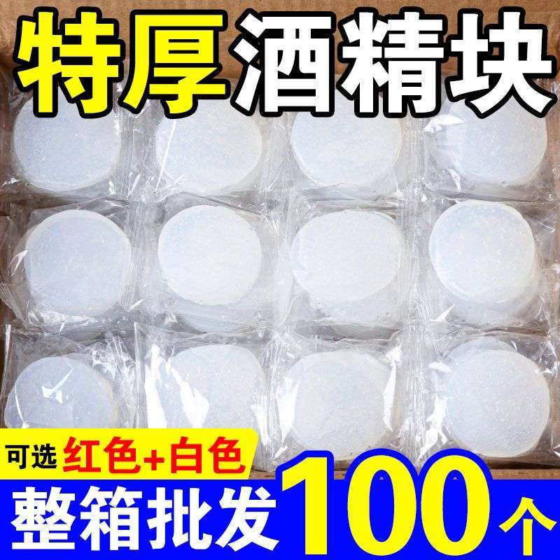 固体酒精块小火锅专用干锅引燃木炭户外烧烤野炊燃料无烟耐烧蜡块