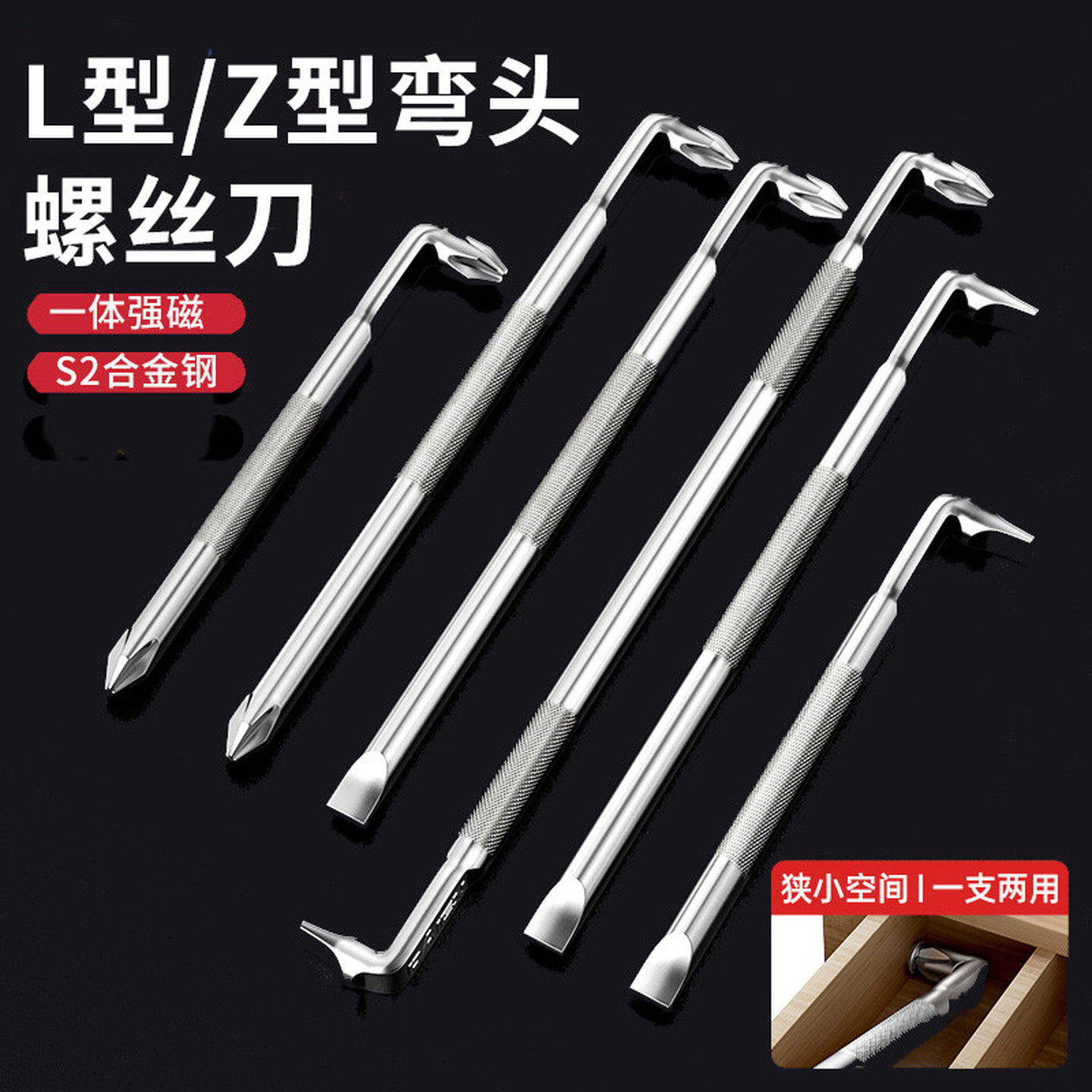 弯头螺丝刀Z型L型强磁十字一字二合一两用90度直角拐弯起子小工具