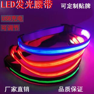 USB充电LED发光腰带骑行登山安全警示灯背包信号灯夜跑反光腰带