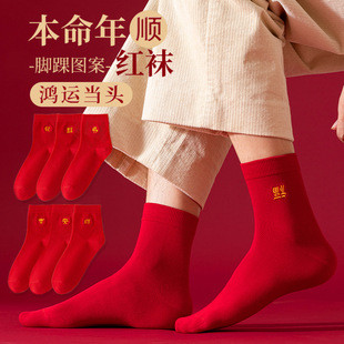 本命年红袜子纯棉新年送礼刺绣款红色袜子福字四季中筒袜全棉