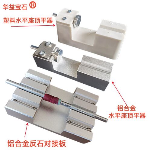 宝石加工专用对准器反石板定位较