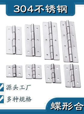 HHKS25/30/40/50/65/75/90/100不锈钢304蝶形铰链B-1027工业合页