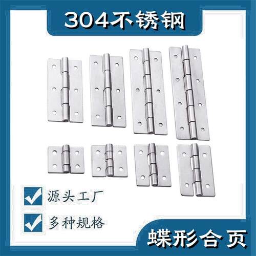 304不锈钢工业蝶形铰链合页