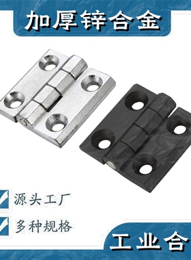 加厚锌合金 电柜箱 铝型材门窗黑色合页工业铰链金属折页