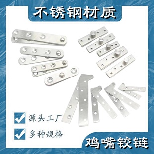 加厚不锈钢鸡嘴铰一字铰链小号暗藏上下合页天地轴7字型360度转轴