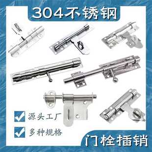 不锈钢防盗大门拴插销6寸/8寸/20寸门闩卡扣木门栓锁老式固定加厚