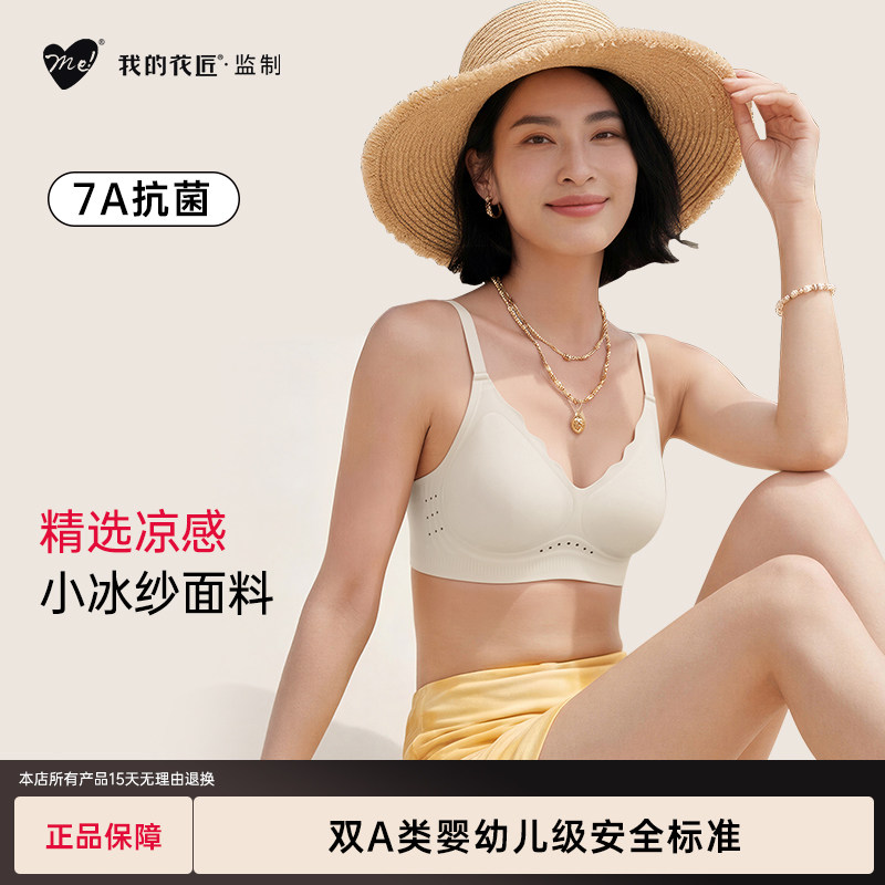 我的花匠ice小冰纱无痕聚拢文胸