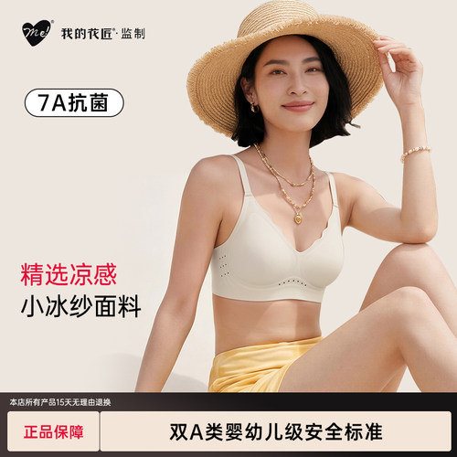 我的花匠ice小冰纱无痕聚拢文胸