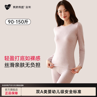 我的花匠舒肤兰精莫代尔保暖套装打底肌底衣秋冬衣裤女款保暖内衣