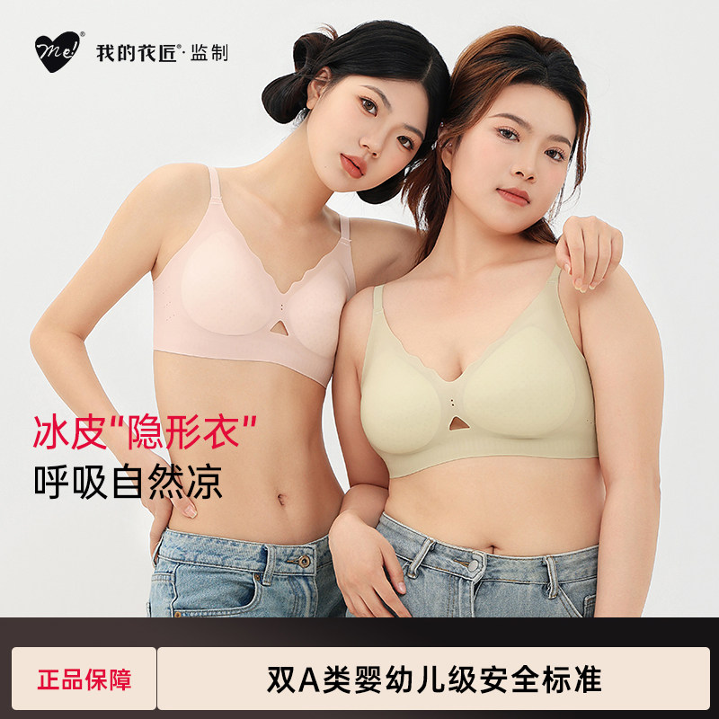 我的花匠Me冰肌huhu内衣聚拢凉感夏季薄款无钢圈放下垂软支撑文胸