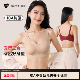 我的花匠纤暖提拉无钢圈文胸女聚拢收副乳防下垂暖塑无痕背心内衣