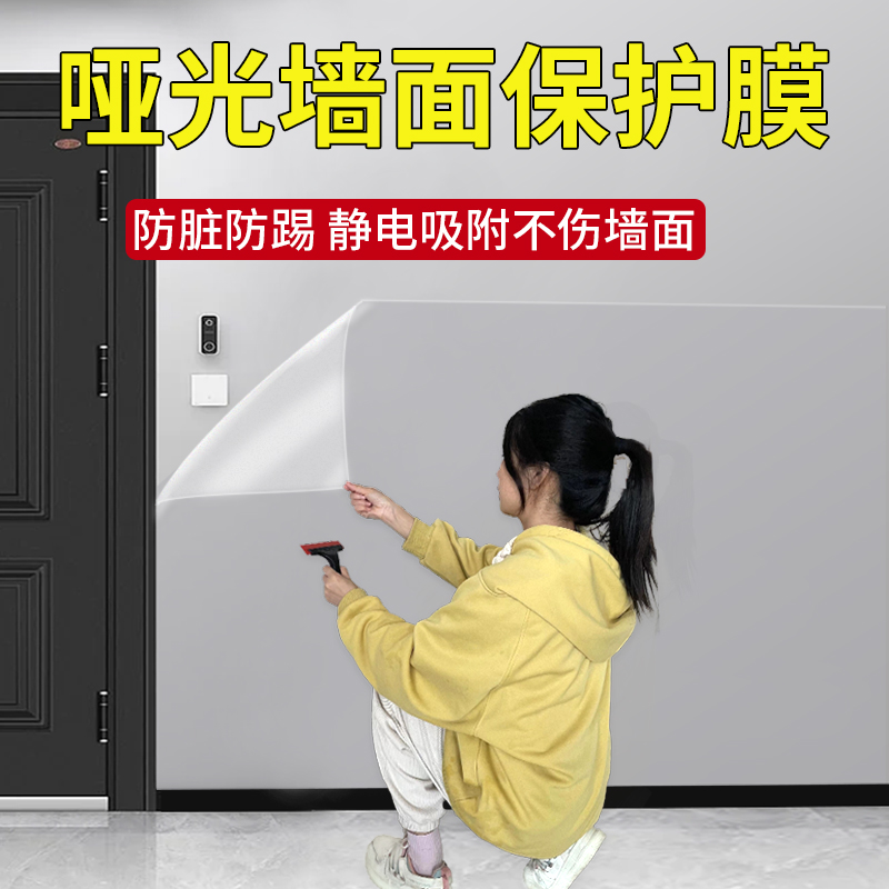 哑光静电乳胶漆墙面保护膜透明护墙贴白墙防踢防脏壁贴纸不伤墙布,家居饰品,软装墙贴,淘宝优惠券,粉丝福利购,淘宝优惠卷
