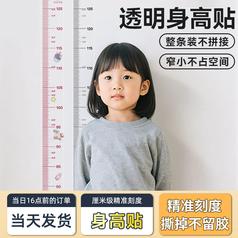 极简风透明身高贴全家量身高墙贴2米长整张可移除不伤墙测量尺