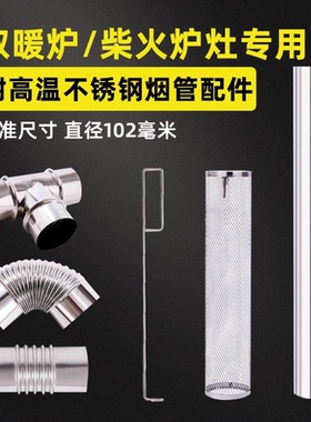 农村家用烤火炉通用不锈钢弯头直接头三通头烟筒水箱适用10cm烟管