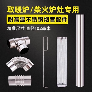 农村家用烤火炉通用不锈钢弯头直接头三通头烟筒水箱适用10cm烟管