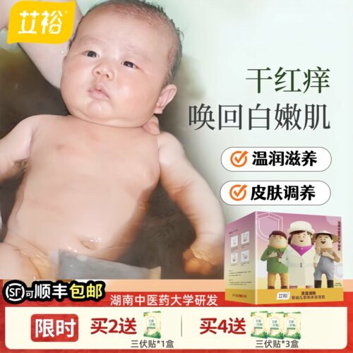 宝宝艾裕泡澡包湿疹红屁屁买3送1