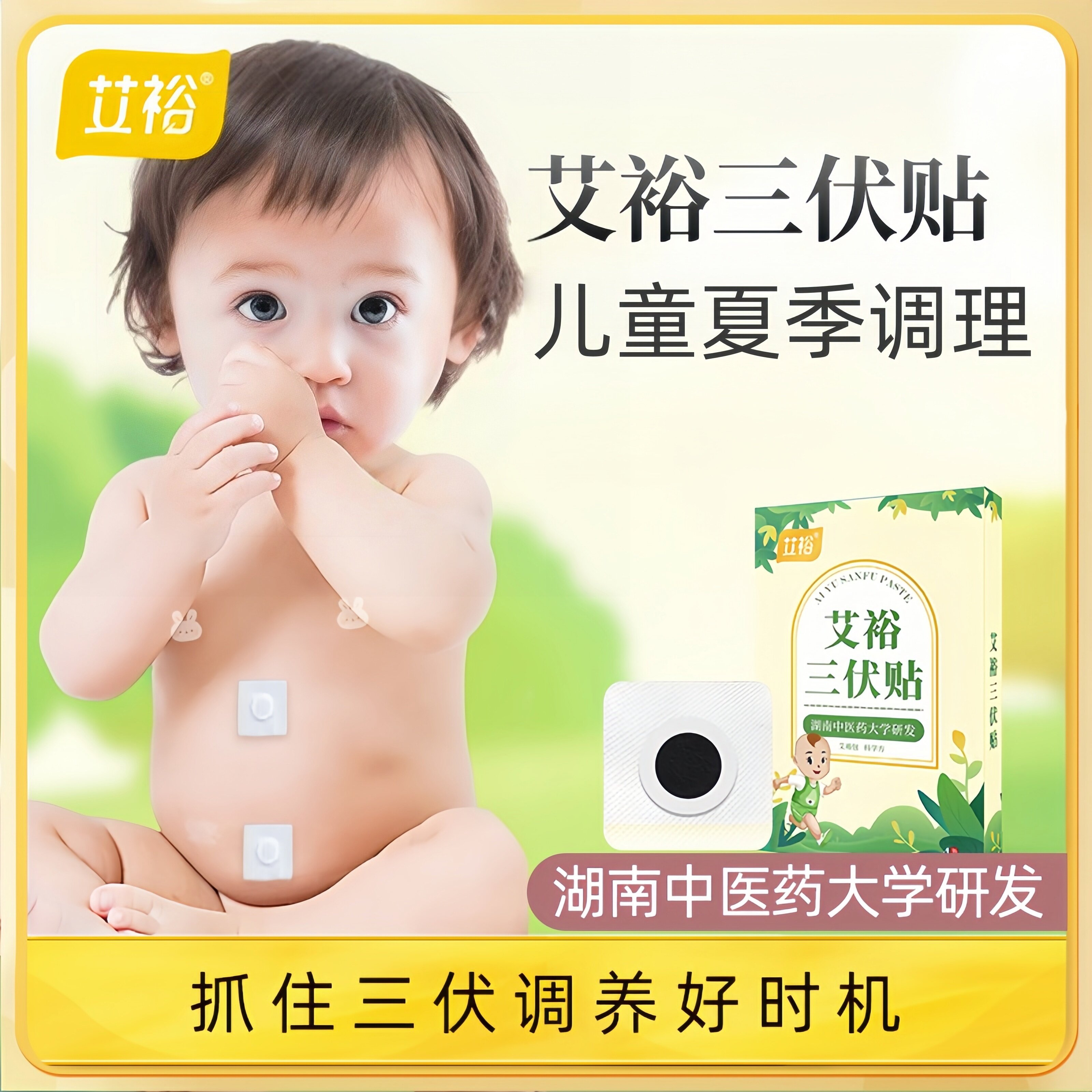 艾裕儿童专用艾草三伏贴1盒4贴