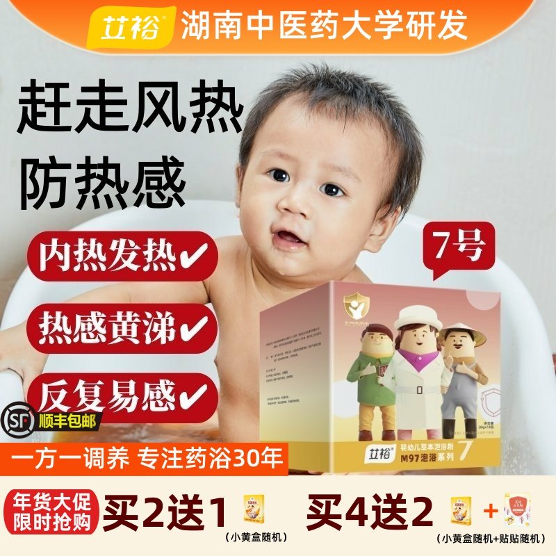 宝宝药浴艾草包婴儿洗澡儿童药包婴幼儿泡澡包艾浴小儿草本中药包,洗护清洁剂/卫生巾/纸/香薰,泡澡药包,淘宝优惠券,粉丝福利购,淘宝优惠卷