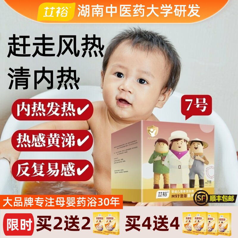 艾裕婴幼儿艾草药浴包清内热防流