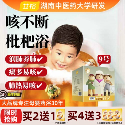 艾裕宝宝药浴止咳婴幼儿泡澡药包