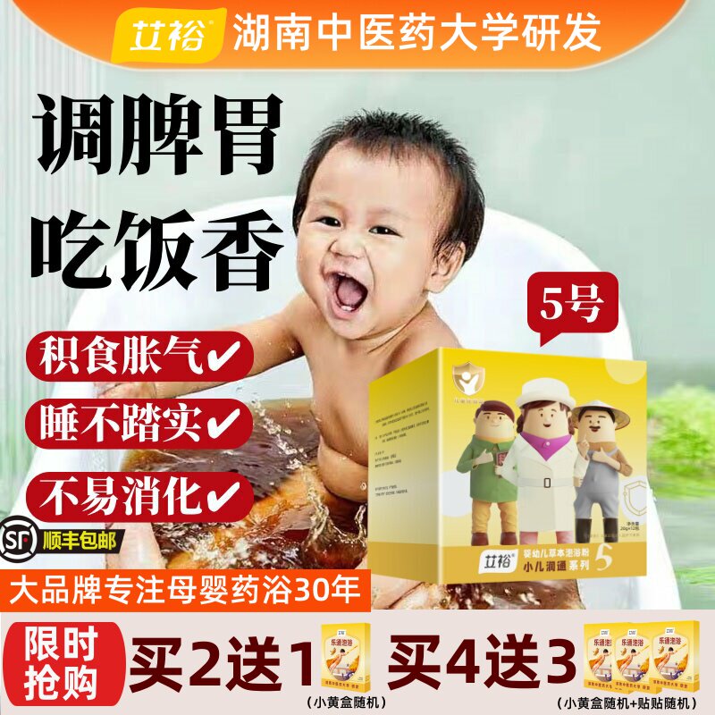 儿童泡澡药包调理脾胃宝宝药浴中药包婴儿艾叶艾草小儿小孩泡澡包