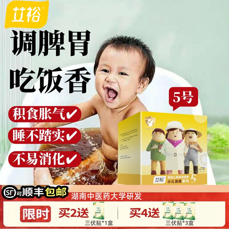 儿童泡澡药包调理脾胃宝宝药浴中药包婴儿艾叶艾草小儿小孩泡澡包