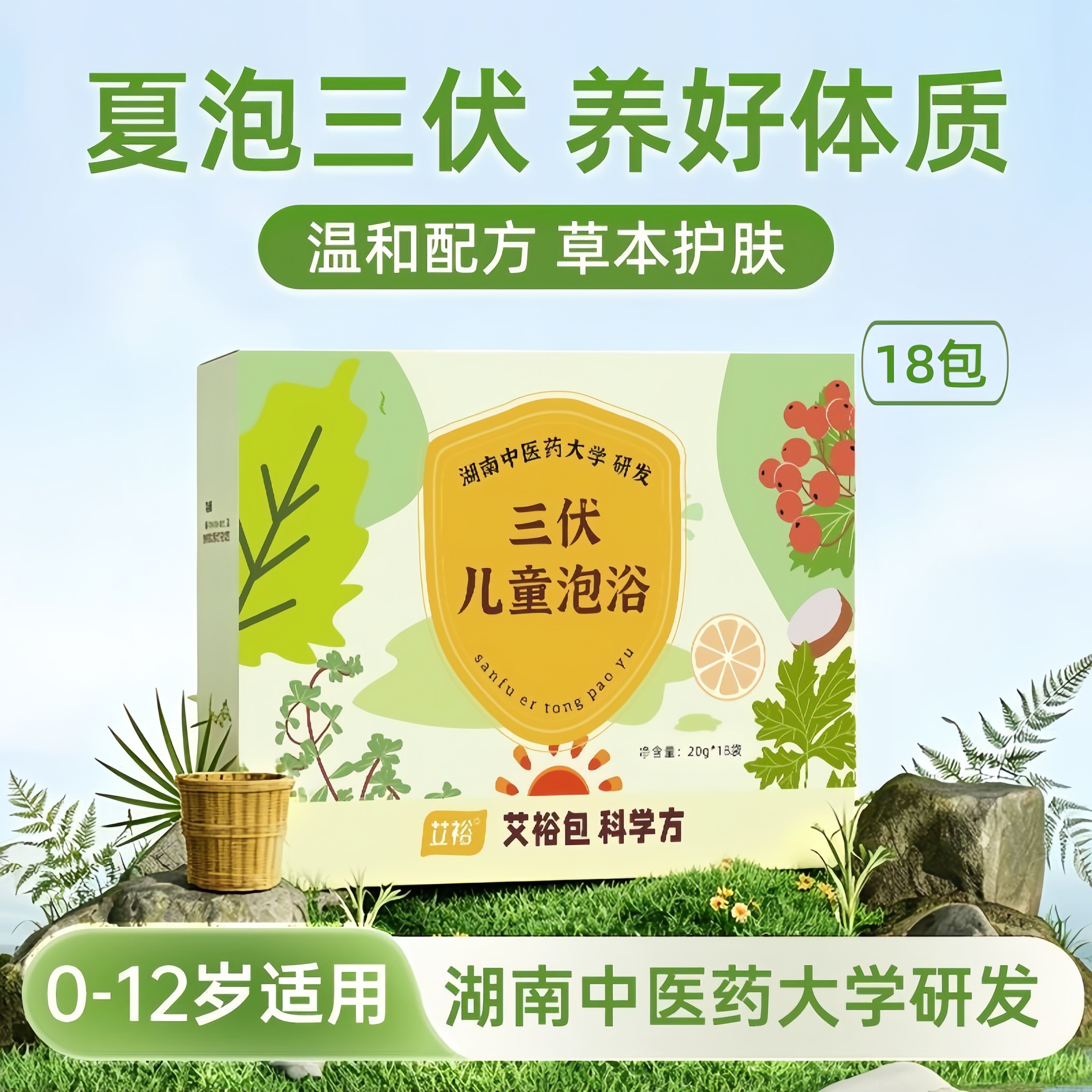 艾裕儿童三伏药浴包泡澡体质调理