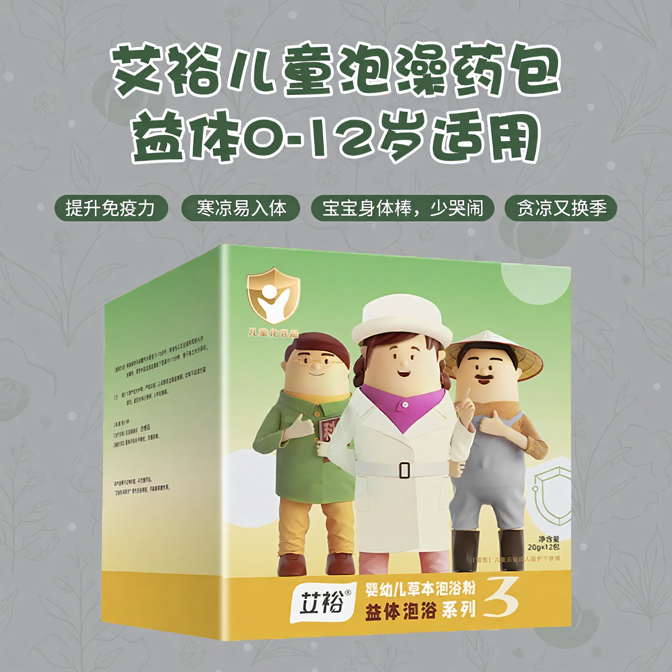 宝宝儿童泡澡药包艾裕药浴包婴儿洗澡药浴艾浴小儿泡浴艾草泡澡包