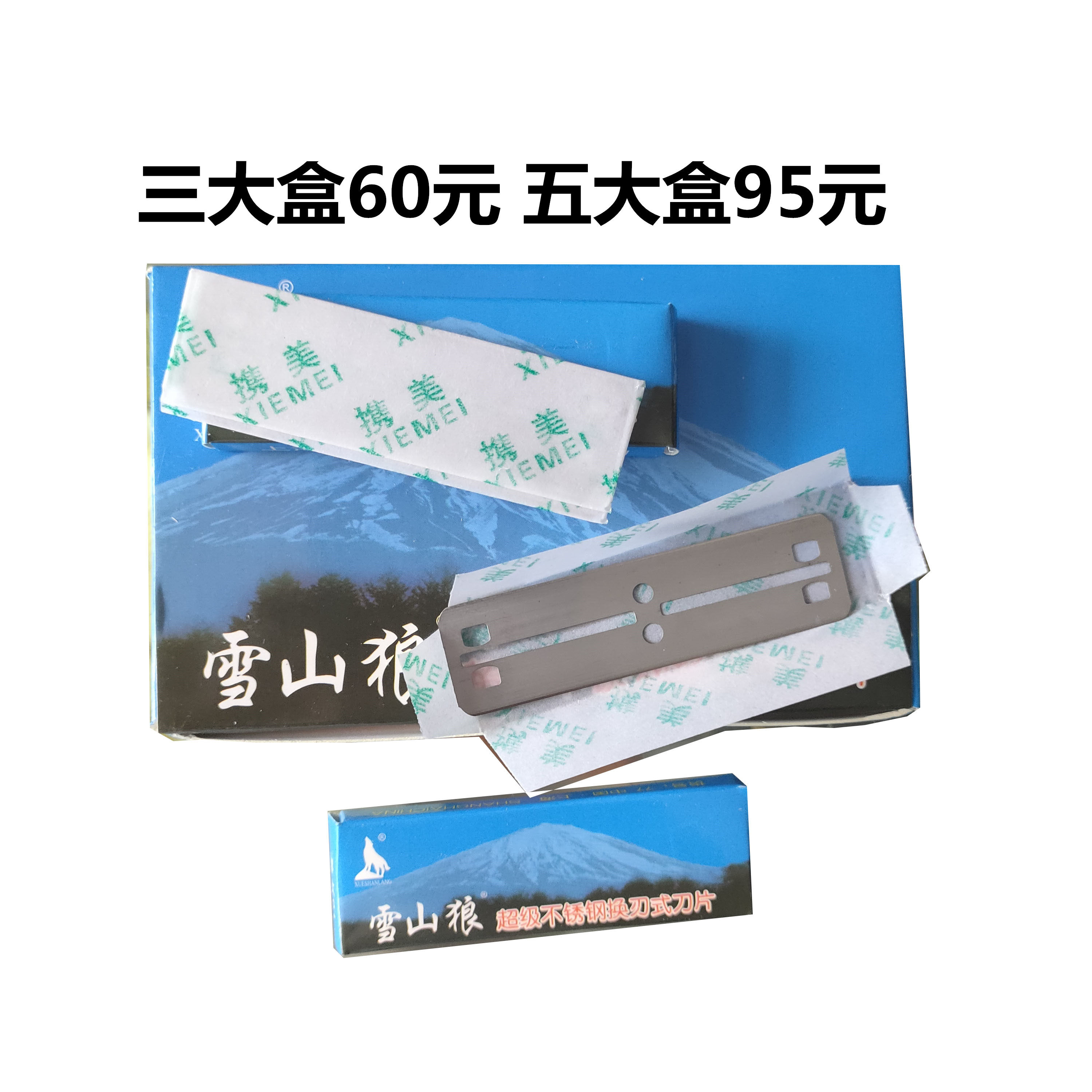 刮脸刀片雪山狼 雪狼 77刀架专用刀片 100片 一次性换刃刀片 修眉图片