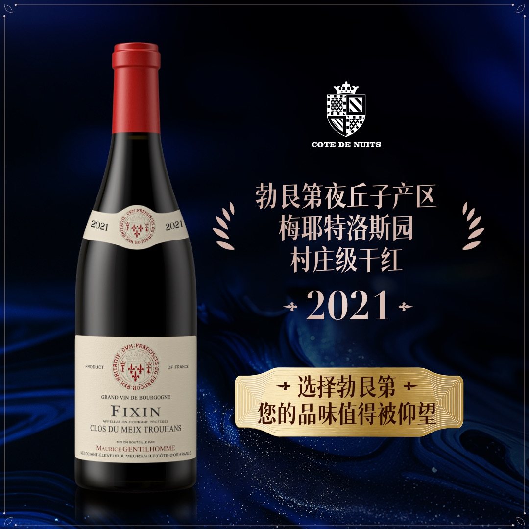 荣获《勃艮第骑士奖》殊荣的红酒