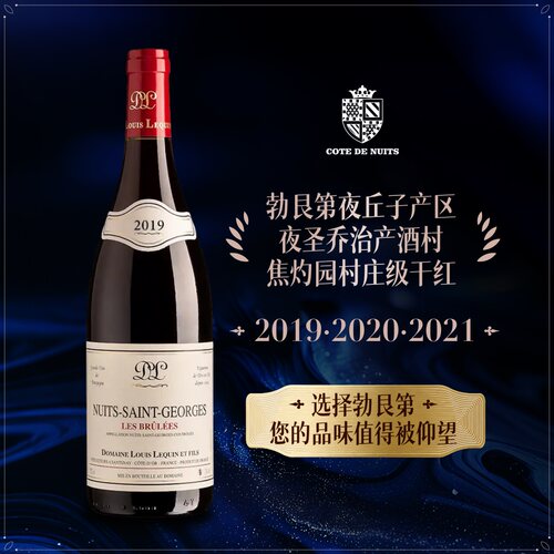 法国勃艮第进口红酒路易勒肯酒庄夜圣乔治村焦灼园干红葡萄酒