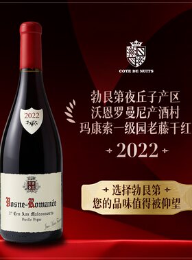 【法庄】勃艮第芙丽耶酒庄沃恩罗曼尼一级园玛康索园老藤红葡萄酒