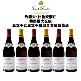 约瑟夫杜鲁安酒庄法国勃艮第葡萄酒大区级干红干白组合装官方正品