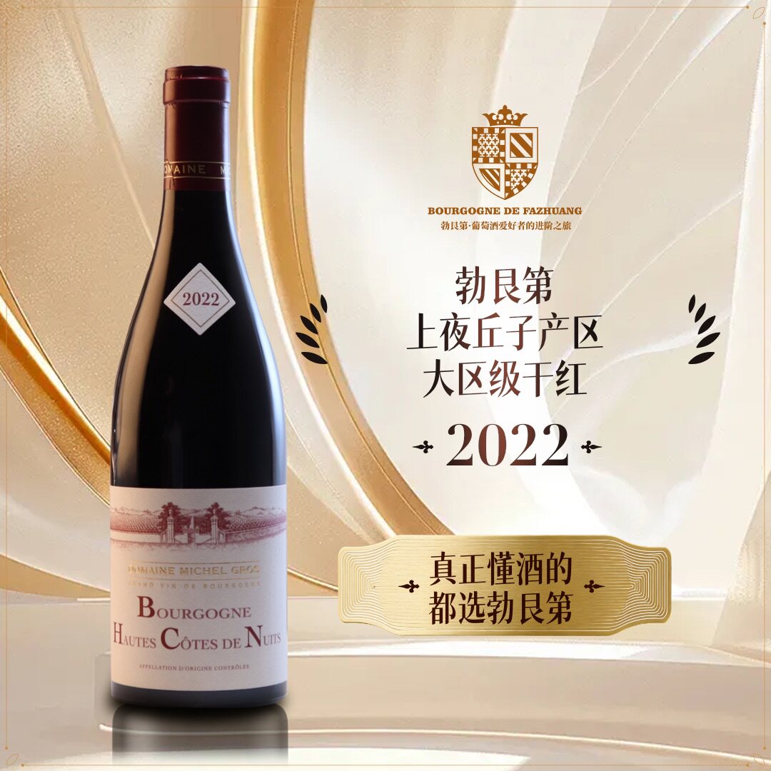勃艮第名庄米歇尔葛罗酒庄上夜丘干红葡萄酒马年送礼红酒礼盒装