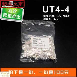 ut4 冷压接线端子cu型y形叉形裸端头e铜线鼻子镀银接线耳