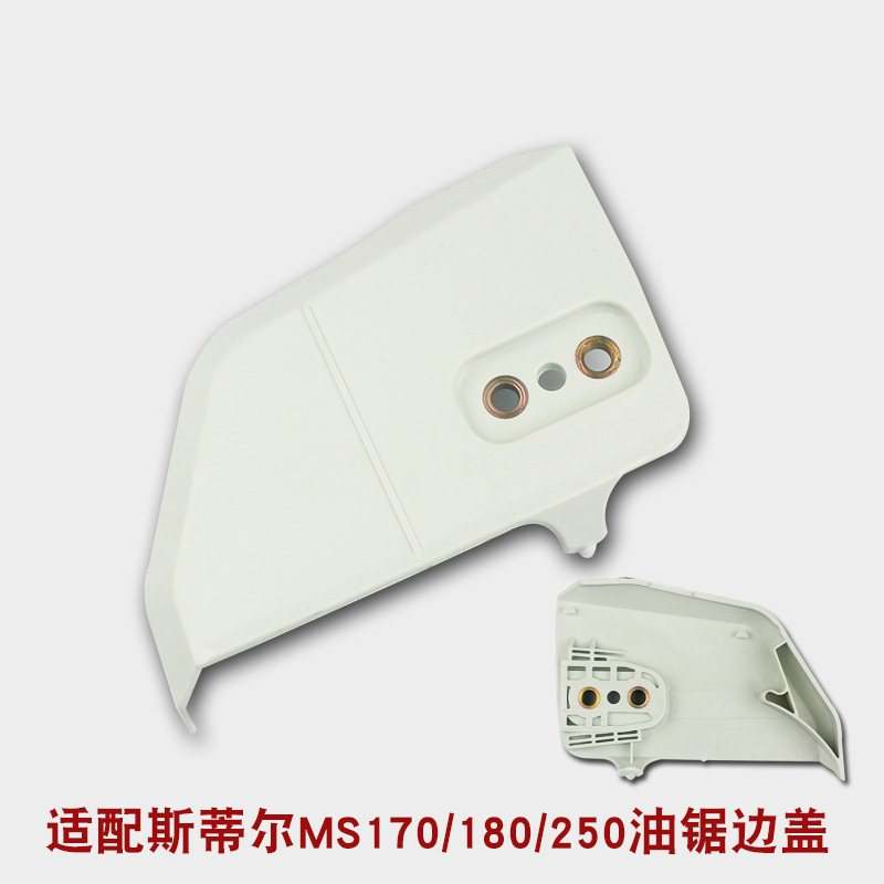 斯蒂尔MS250/251油锯边盖MS381/382右侧板导板压盖防屑罩挡板配件_虎窝淘