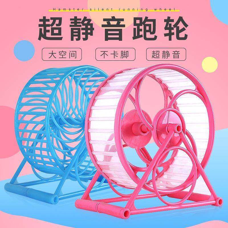 好用跑道加宽小宠仓鼠笼银狐跑球滚轮带支架转轮攀爬风车无声跑笼
